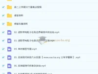 姜停停高中物理高二春季班课程