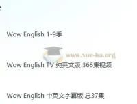 【幼儿英语启蒙】Wow English英语启蒙9季全 + TV纯英语版366集 + 中英文字幕版37集