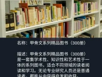 《甲骨文系列精品图书》300册合集