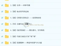 小学语文二年级语文培训班（秋上·部编版·A+）