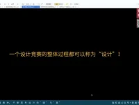 郑炳坤空间设计理论与园林设计解析课程