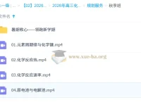 2026高三高考化学高东辉一轮暑假班秋季班课程