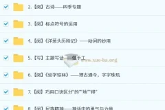 小学语文二年级语文培训班（秋上·部编版·A+）