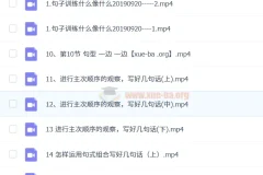 李格看图写话课程（2019秋季完结版）