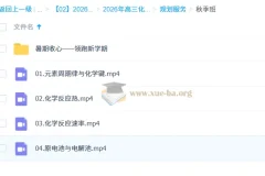 2026高三高考化学高东辉一轮暑假班秋季班课程