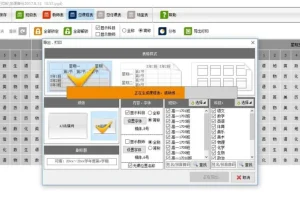 排课软件：水晶排课与排课高手