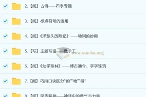 小学语文二年级语文培训班（秋上·部编版·A+）