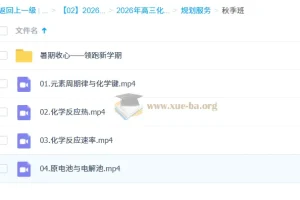 2026高三高考化学高东辉一轮暑假班秋季班课程
