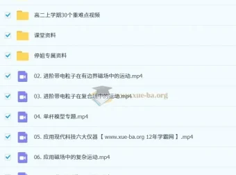 姜停停高中物理高二春季班课程