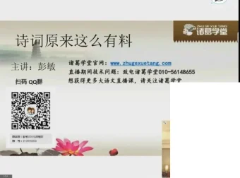 彭敏趣味诗词课：3 – 初一年级必备