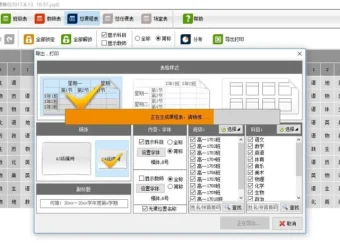 排课软件：水晶排课与排课高手