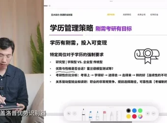 及哥职场规划课：20节优势挖掘与变现指南