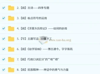 小学语文二年级语文培训班（秋上·部编版·A+）