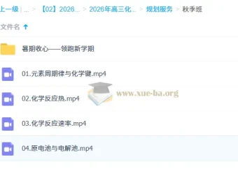 2026高三高考化学高东辉一轮暑假班秋季班课程