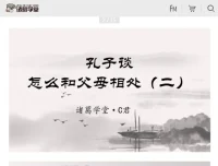 诸葛学堂C君精讲《论语》全两季