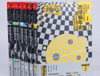 《地球编年史》（套装全七册）