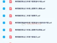 2024寒假黄冈随堂笔记