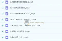 2026届初二地理2024 – 2025暑假班课程