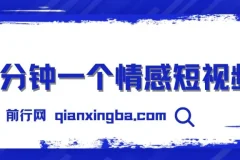 三分钟打造情感短视频，解锁视频号创作者分成红利