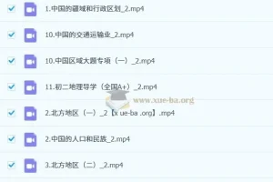 2026届初二地理2024 – 2025暑假班课程