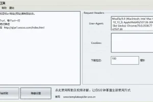 永久可用的一键扒网站工具