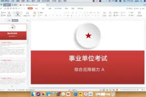 2024事业单位考试全科备考指南