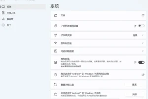 Win11安卓子系统WSA