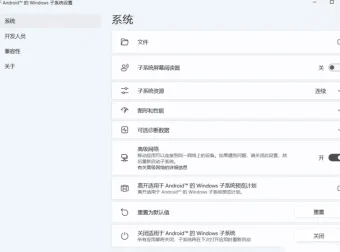 Win11安卓子系统WSA