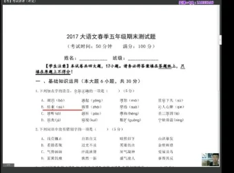 五年级语文拔尖班春季课程：名师精讲与写作技巧提升