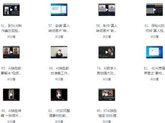 《AI人工智能20多种玩法课程：换脸、克隆声音等实用技能》