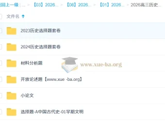 2026高三高考历史刘勖雯二轮课程