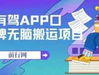 百度有驾APP口碑活动项目：单号最高收益110元，可多号操作
