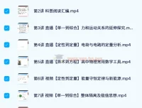 【暑】高一物理目标S班 – 章进