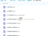胡源高一数学上学期课程