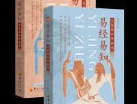《易经易知：于变局中开新局》