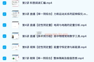 【暑】高一物理目标S班 – 章进