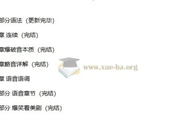 【willian韦礼安哥】英语初高阶语法+音标+语音精品课