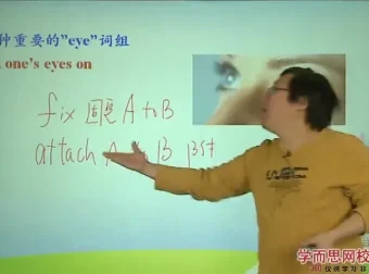 刘飞飞高中英语35讲：速记3500核心词汇课程