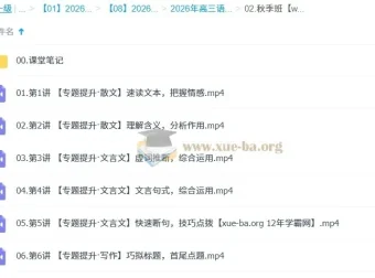 张亚柔2026高三高考语文冲顶尖端秋季班课程