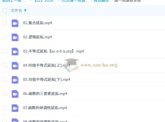 胡源高一数学上学期课程