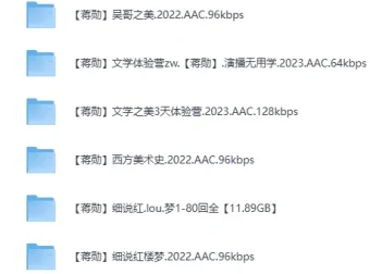 《蒋勋大师课合集：领略多元艺术与文化之美》