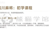 麻将高手速成：6位职业导师亲授36个实战技巧