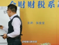 张金宝企业内控体系4讲：涵盖风险管控、舞弊防范与采购销售实战