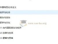 高考政治一轮复习系统课程1期