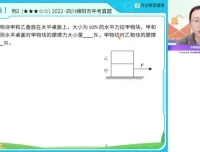 2023初三物理A+班：付雷中考物理冲刺全攻略