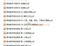 高中数学培优教程与大招秒杀课程