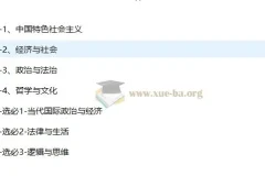 高考政治一轮复习系统课程1期