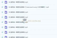 李楠高一物理一轮二轮全年课程