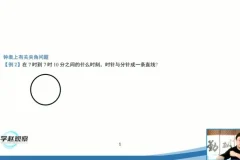 苏科版七年级数学上册培优课：赵观察精讲重难点