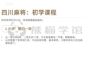 麻将高手速成：6位职业导师亲授36个实战技巧